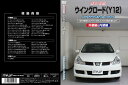 MKJP メンテナンスDVD 通常版 ウイングロード Y12