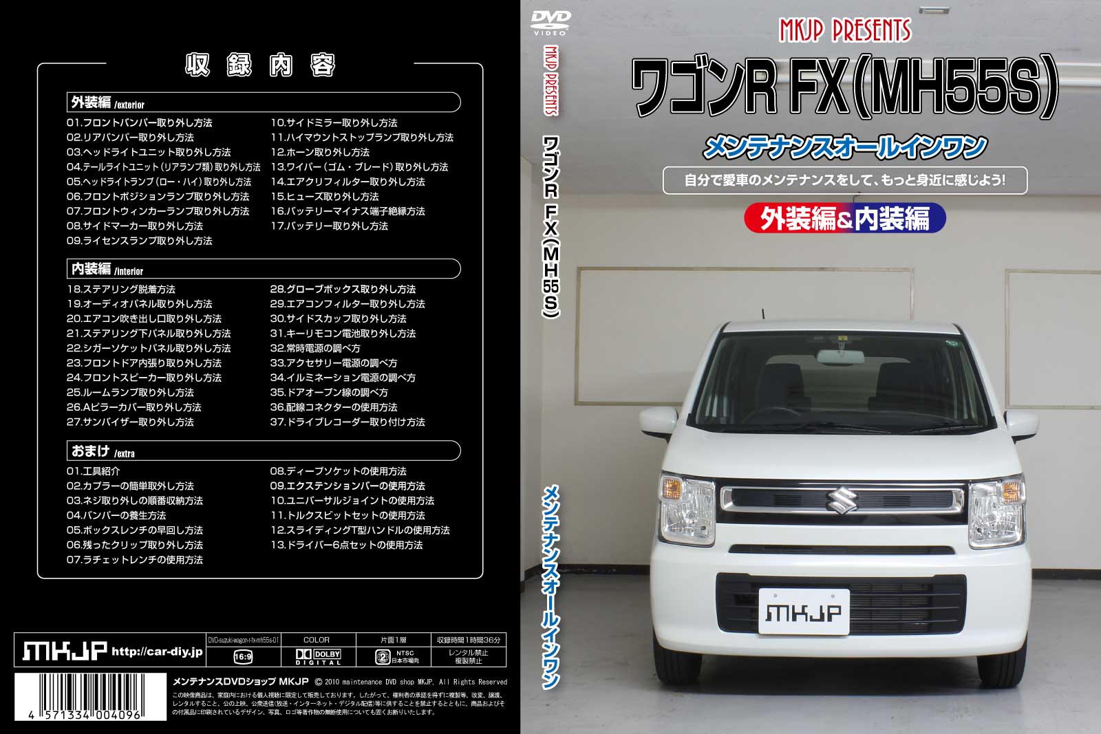 MKJP メンテナンスDVD 通常版 ワゴンR MH35S MH55S