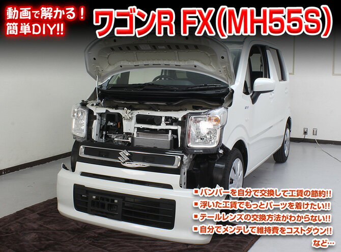 MKJP メンテナンスDVD 通常版 ワゴンR MH35S MH55S
