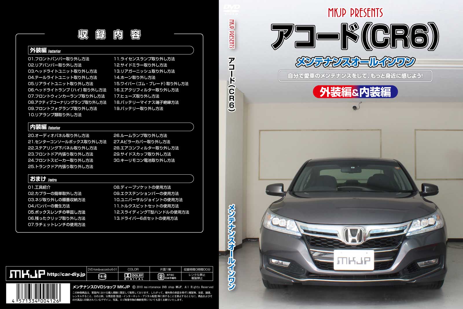 MKJP メンテナンスDVD 通常版 アコード CR5 CR6 CR7