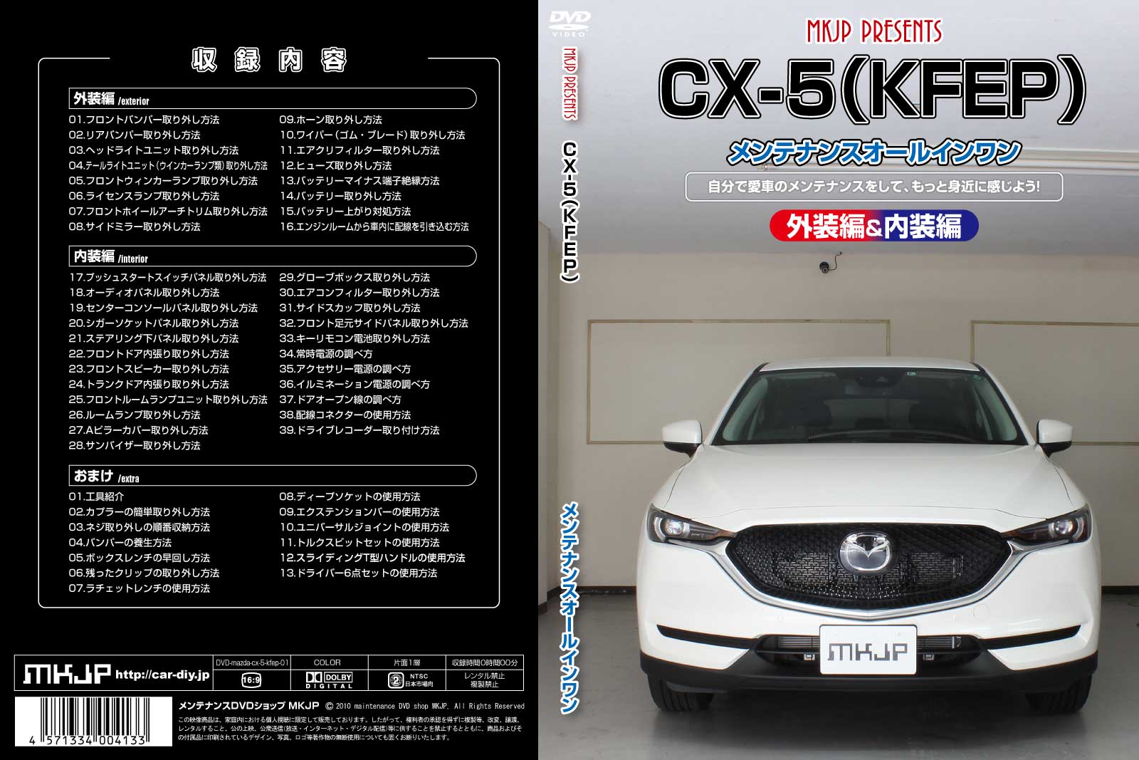 MKJP メンテナンスDVD 通常版 CX-5 KFEP KF5P KF2P