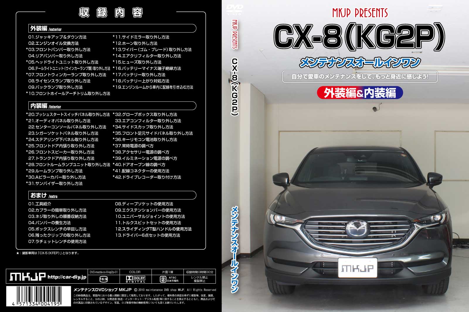 MKJP メンテナンスDVD 通常版 CX-8 KG2P