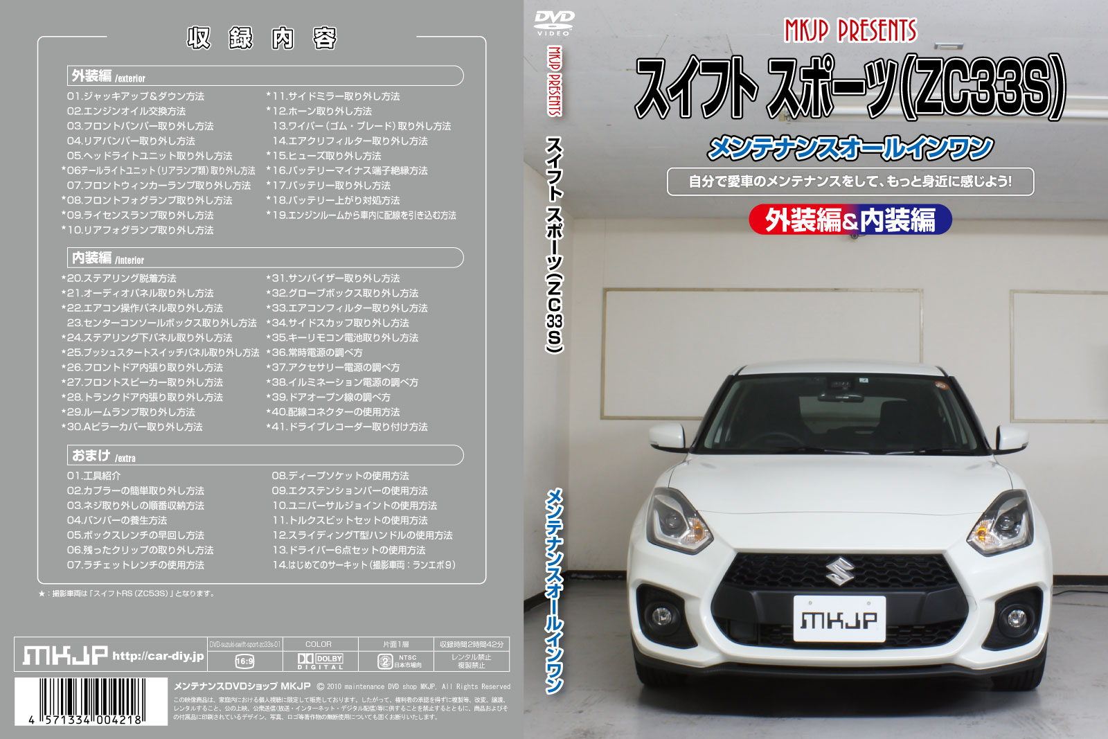 MKJP メンテナンスDVD 通常版 スイフトスポーツ ZC33S