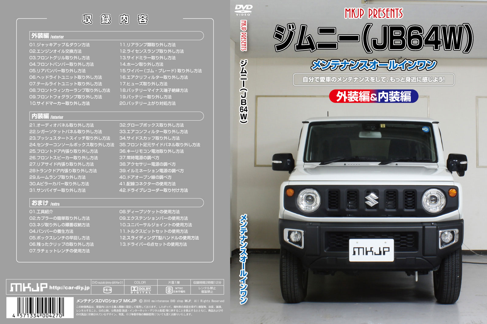 MKJP メンテナンスDVD 通常版 ジムニー JB64W