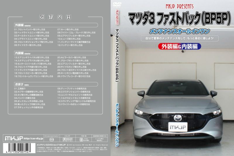 メンテナンスDVD　MPV　LY3P (MKJP-LY3P