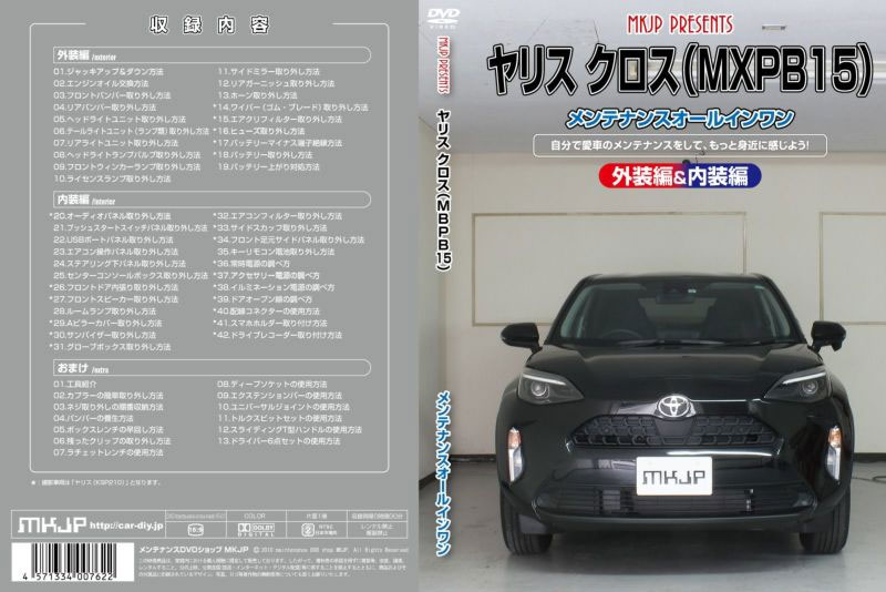 MKJP メンテナンスDVD 通常版 ヤリスクロス MXPB15