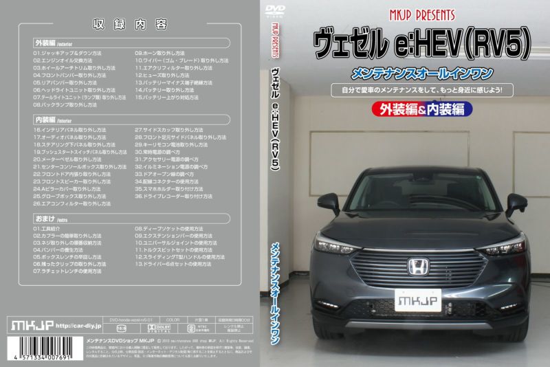 MKJP メンテナンスDVD 通常版 ヴェゼル RV3 RV4 RV5 RV6
