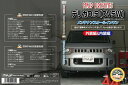 MKJP メンテナンスDVD 通常版 デリカD:5 CV1W CV2W CV4W CV5W