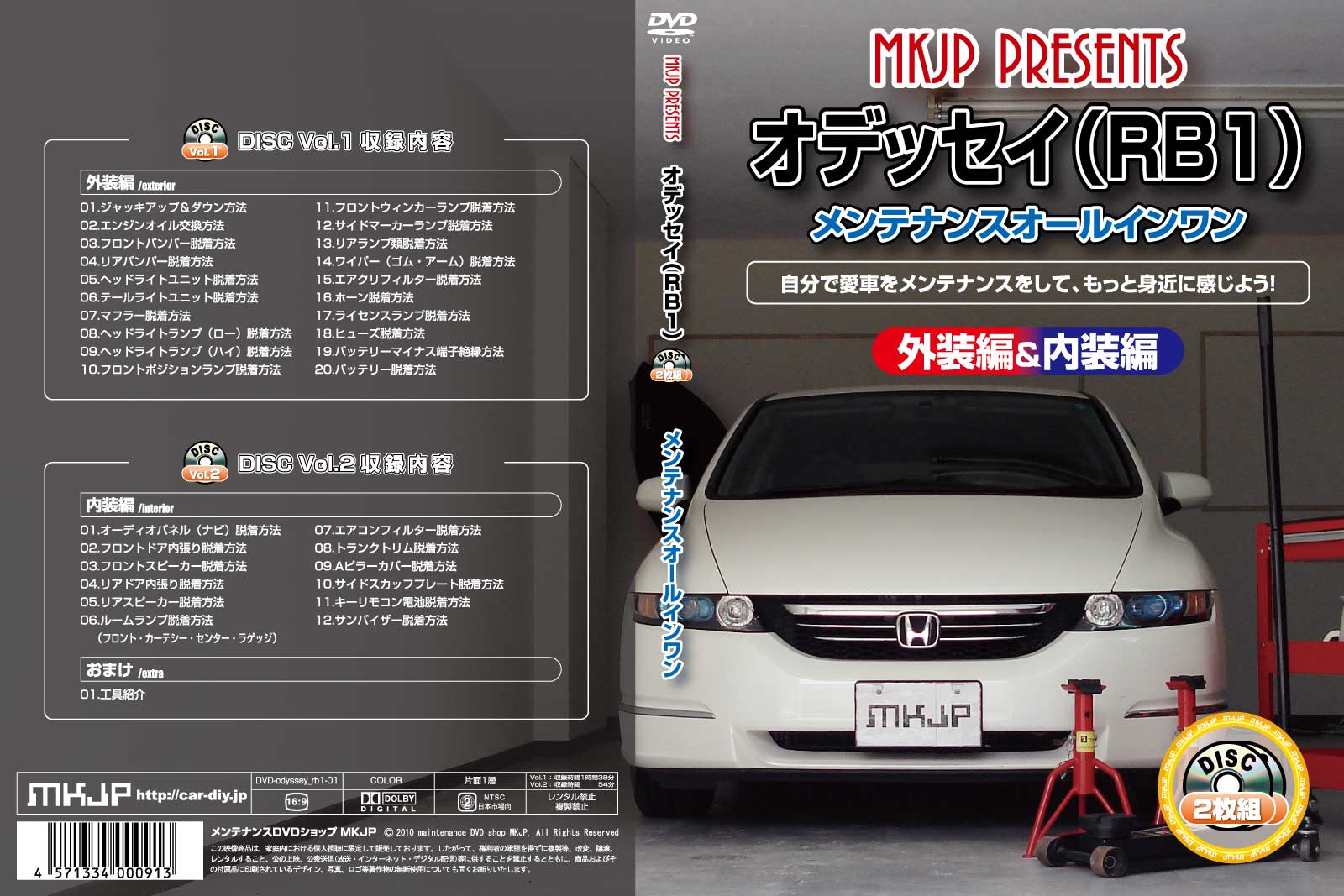 MKJP メンテナンスDVD 通常版 オデッセイ RB1 RB2