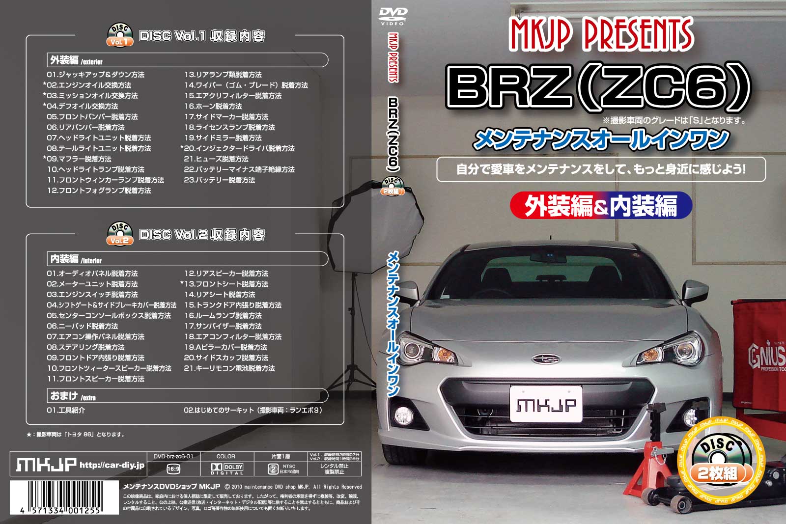 MKJP メンテナンスDVD 通常版 BRZ DBA-ZC6
