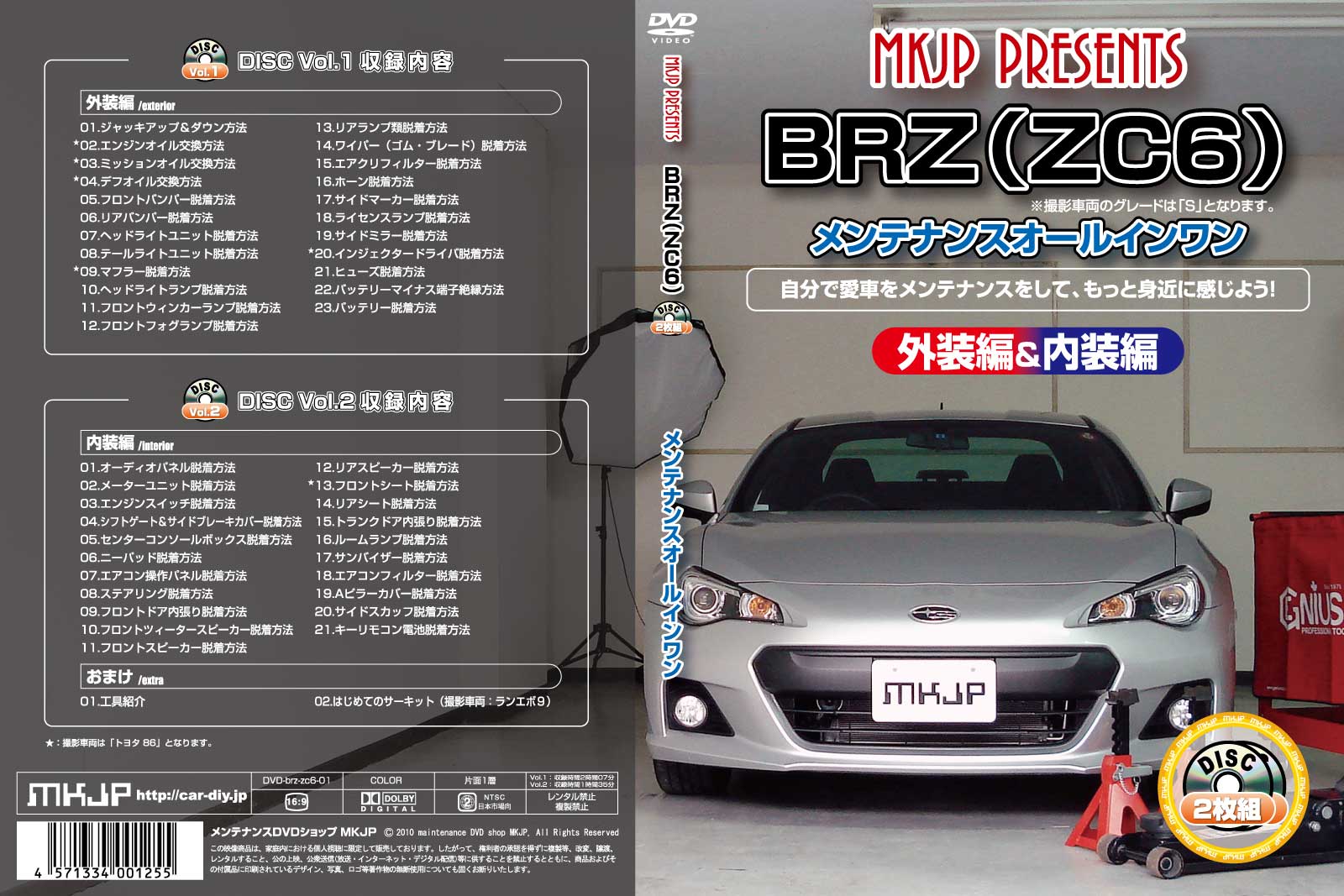 MKJP メンテナンスDVD 通常版 BRZ DBA-ZC6