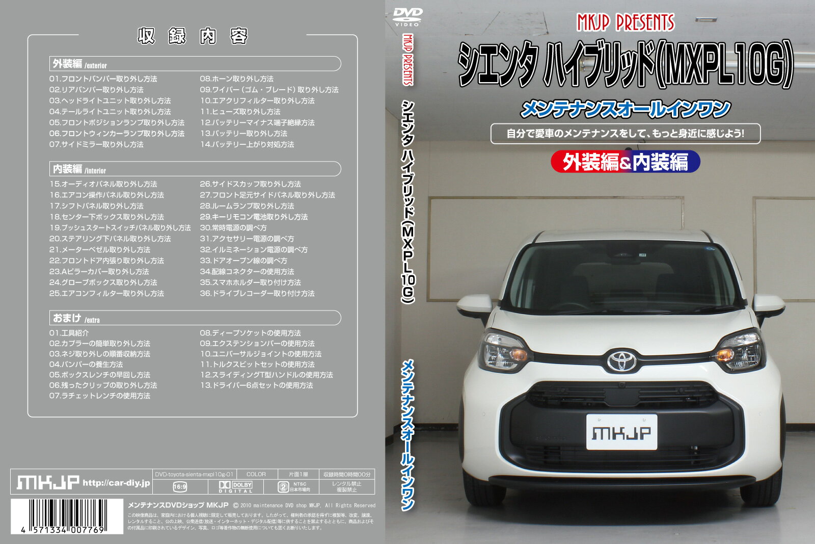 MKJP メンテナンスDVD 通常版 シエンタ MXPC10G MXPL10G MXPL15G