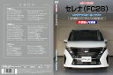 MKJP メンテナンスDVD 通常版 セレナ C28 NC28 FC28 FNC28 GC28 GFC28