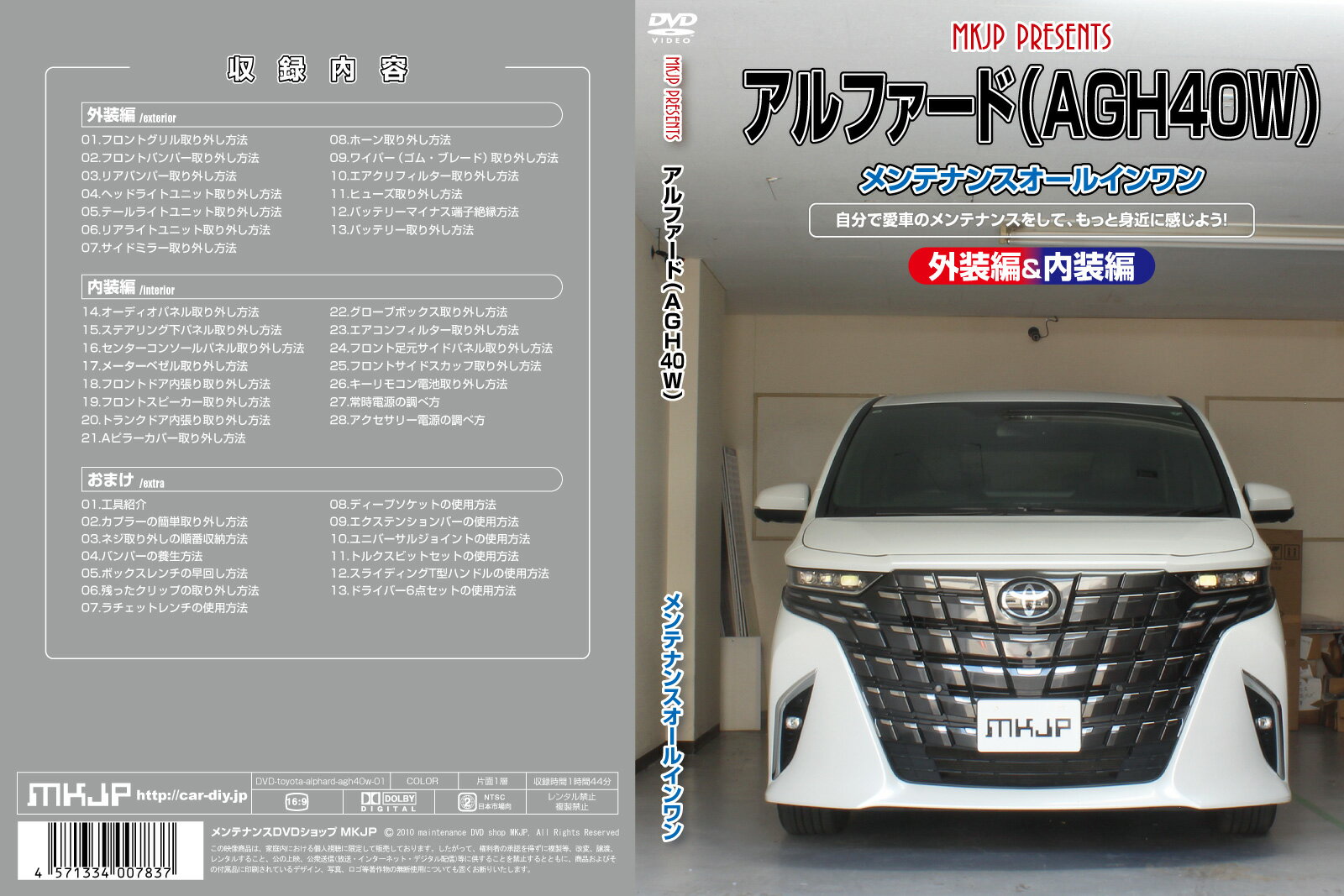MKJP メンテナンスDVD 通常版 アルファードハイブリッド AAHH40W AAHH45W