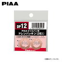 PIAA ピア DP12 ドレンプラグ ブレビス JCG10 H16.4〜H19.6 1JZ-FSE(2)