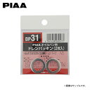 PIAA ピア DP31 ドレンプラグ ロードスター NB6C H14.6〜H17.8 B6-ZE 車台No.300001〜(2)