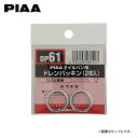 PIAA ピア DP61 ドレンプラグ 86 ハチロク ZN6 H30.7〜H31.4 FA20 MT(2)