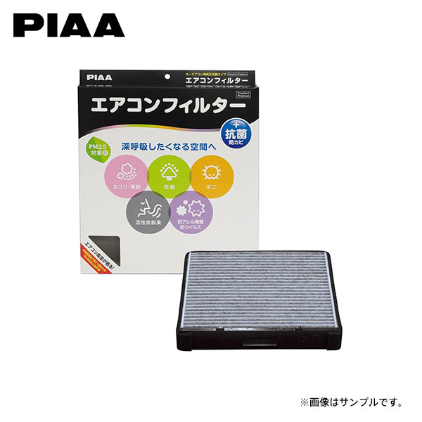 PIAA ピア EVP-H8 エアコンフィルター コンフォートプレミアム ザッツ JD1 JD2 H14.02～H19.06 オプション純正フィルター装着車