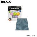 PIAA ピア EVP-N4 エアコンフィルター コンフォートプレミアム エクストレイル DNT31 NT31 T31 TNT31 H19.8~H25.11