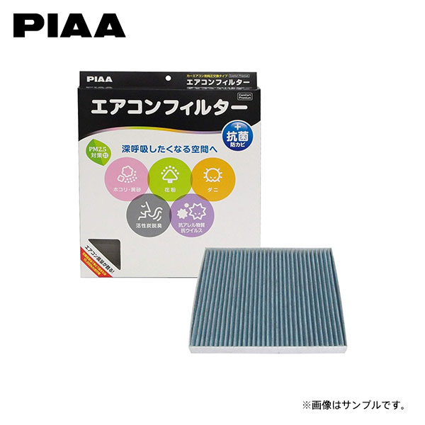 PIAA ピア EVP-S5 エアコンフィルター コンフォートプレミアム スクラムバン DG17V H27.3〜R04.3