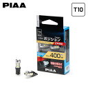 PIAA ピア LEP131 ポジション用 LEDバルブ T10 6600K 蒼白色 ブルーホワイト 400lm ステラ LA100F LA110F H23.5~H24.12 カスタム(2)