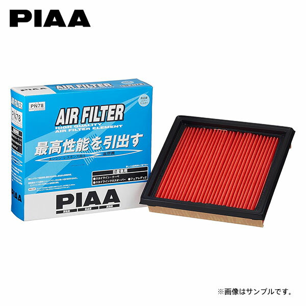 PIAA ピア PN78 エアフィルター スカイライン V36 NV36 H18.11～H25.11 VQ25HR
