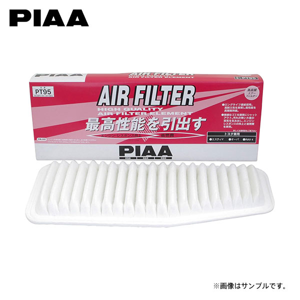 PIAA ピア PT95 エアフィルター エスティマハイブリッド AHR10W H13.6～H18.6 2AZ-FXE