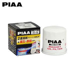 PIAA ピア Z5-M ツインパワー+マグネットオイルフィルター いすゞ コモ JCQGE25 JDQGE25 JQE25 JQGE25 H13.12〜H19.9 KA24DE 低公害車