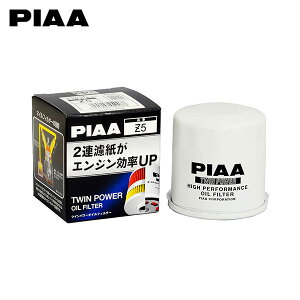 PIAA ピア Z5 ツインパワーオイルフィルター いすゞ コモ JCQGE25 JDQGE25 JQE25 JQGE25 H13.12〜H19.9 KA24DE 低公害車
