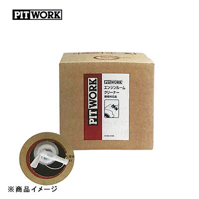 PITWORK ピットワーク エンジンルームクリーナー 【18L】