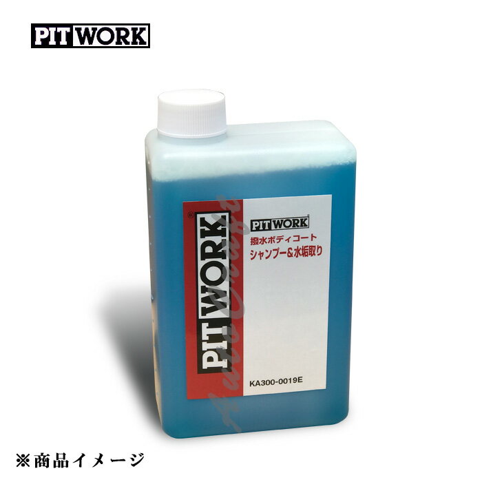 PITWORK ピットワーク 泡ピカ洗車 撥水ボディコートシャンプー&水垢取り 