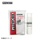PITWORK ピットワーク ヘッドライトクリーニング&コート ヘッドライトクリーナー 【50g】