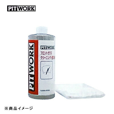 PITWORK ピットワーク フロントウィンドウ曇り止め 1ヶ月 フロントガラスクリーニング曇り止め 【500ml(約30台分) ネルウェス】