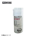 PITWORK ピットワーク グリース(オイル) ボディーグリース 【300ml(褐色)】