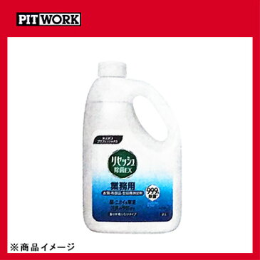 PITWORK ピットワーク 消臭剤「花王 リセッシュ」 業務用詰め替え用液剤 【2L】