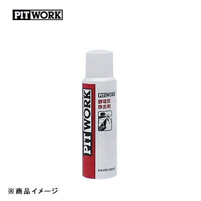 PITWORK ピットワーク 室内静電気除去 【80g】
