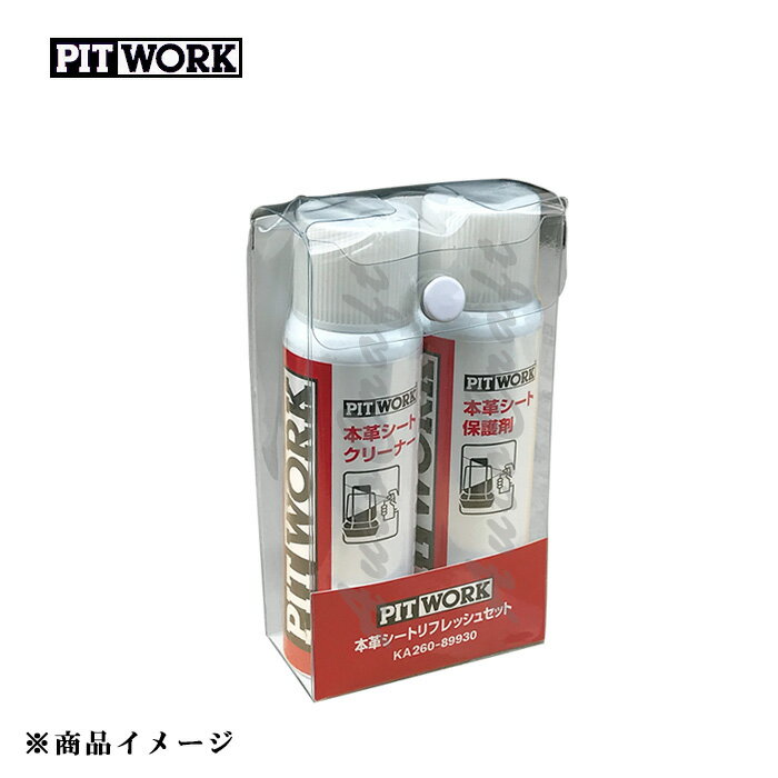 PITWORK ピットワーク 本革シートリフレッシュセット 【クリーナー 保護剤 各100ml】