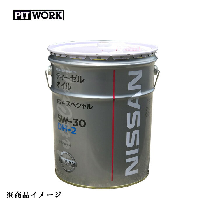 PITWORK ピットワーク DPF対応 ディーゼルエンジンオイル DH-2 【20Lペール】 粘度:5W-30