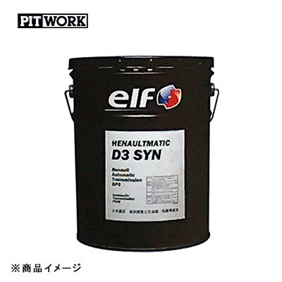 PITWORK ピットワーク ルノーマチック D3 SYN 【20Lペール】