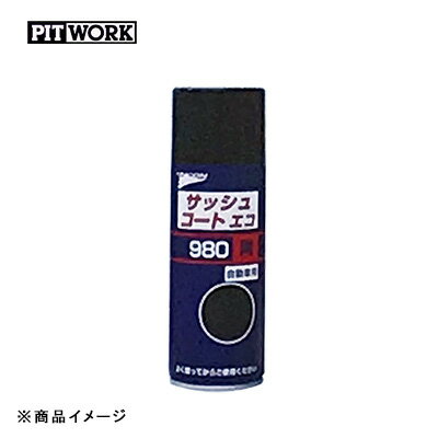 PITWORK ピットワーク サッシュコート エコ980 【420ml】