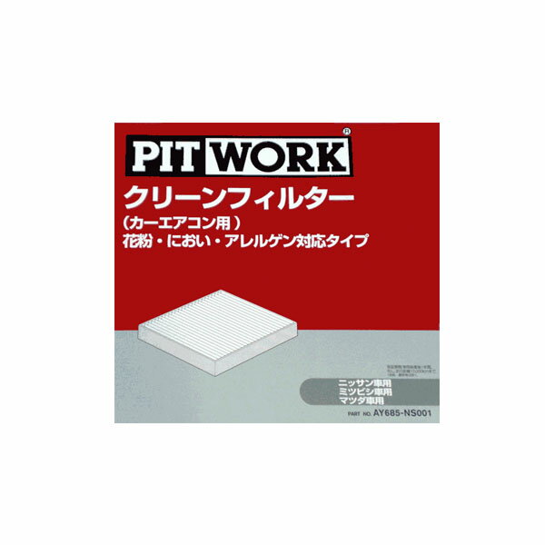 PITWORK ≪クリーンフィルター 花粉対応タイプ≫ 【アルファード　[ANH20W, ANH25W, GGH20W, GGH25W]　08.05-　（全車） 】　交換の難易度：◎