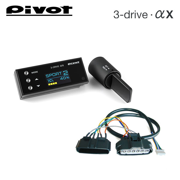 PIVOT ピボット オートクルーズ機能付きスロコン 3-drive・αX＋車種別ハーネスセット N-BOX+ JF1 JF2 2011/12〜 S07A(NA)