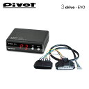 PIVOT ピボット スロットルコントローラー 3-drive・EVO 本体＋ハーネスセット セレナ C25 CC25 CNC25 NC25 H17.5〜 MR20DE