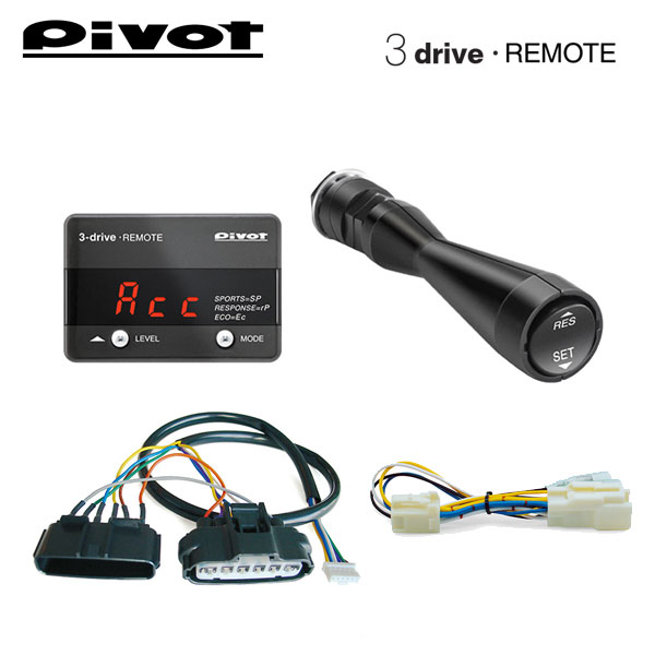 PIVOT ピボット オートクルーズ機能付きスロコン 3-drive・REMOTE レバースイッチタイプ 本体＋車種別ハーネス＋ブレーキハーネスセット ハイエース/レジアスエース TRH211K TRH216K TRH221K TRH226K 2007/8〜 2TR-FE