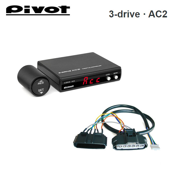 PIVOT ピボット オートクルーズ機能付きスロコン 3-drive・AC2 小型レバースイッチタイプ 本体＋車種別ハーネスセット CX-3 DK5AW DK5FW H27.2〜 S5