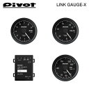 PIVOT ピボット リンクゲージX OBDユニット/タコメーター/電圧計/油温計/センサーアダプター 5点セット RX-8 SE3P H15.4〜 13B