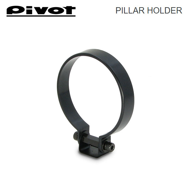 PIVOT ピボット ピラーホルダー φ52用 PH-52