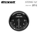 PIVOT ピボット スティング52 センサー式 タコメーター ハイエース TRH214W TRH219W H16.8~H29.11 2TR-FE