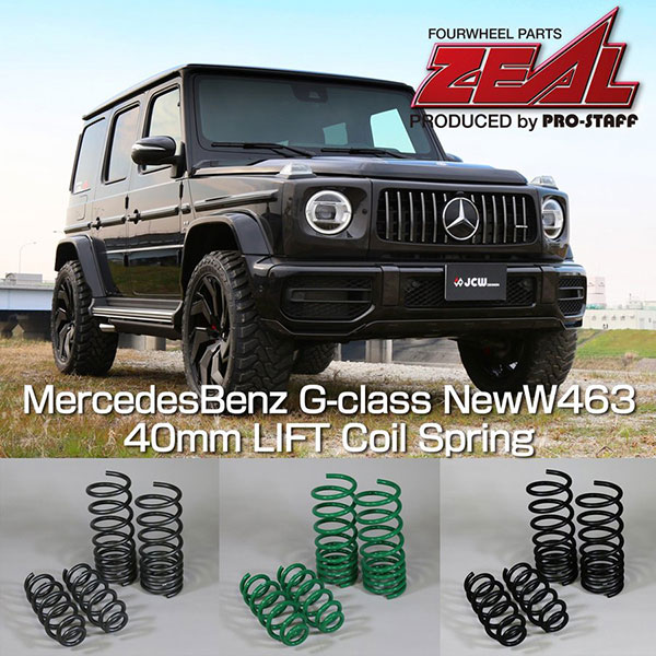 PRO-STAFF プロスタッフ ZEAL 40mmアップコイルセット メルセデスベンツ Gクラス W463 2018/6～