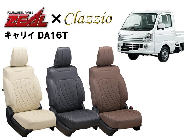 PRO-STAFF プロスタッフ ZEAL シートカバー 全席セット キャリイ DA16T by クラッツィオ(Clazzio)4006 キャリイ DA16T 2015/9～